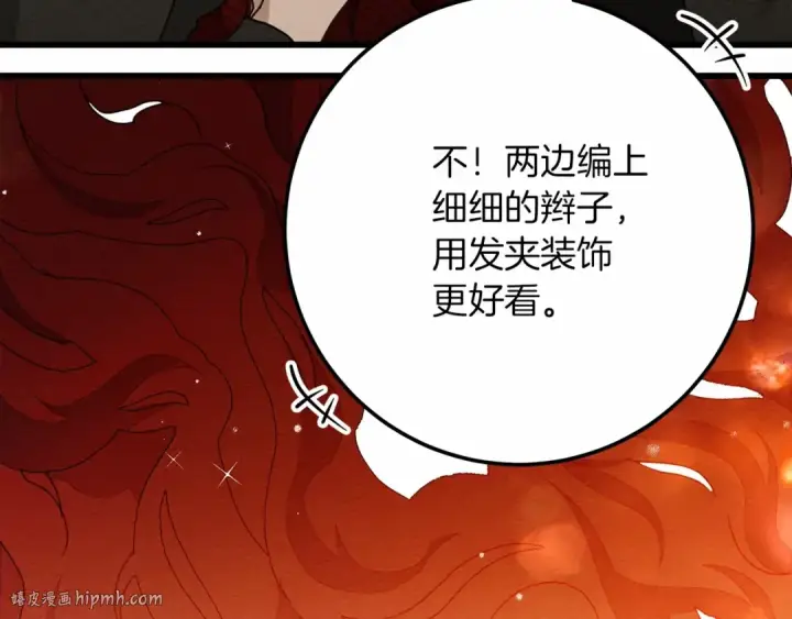 漫画《橡树之下》第47话 庆功宴会第72张图