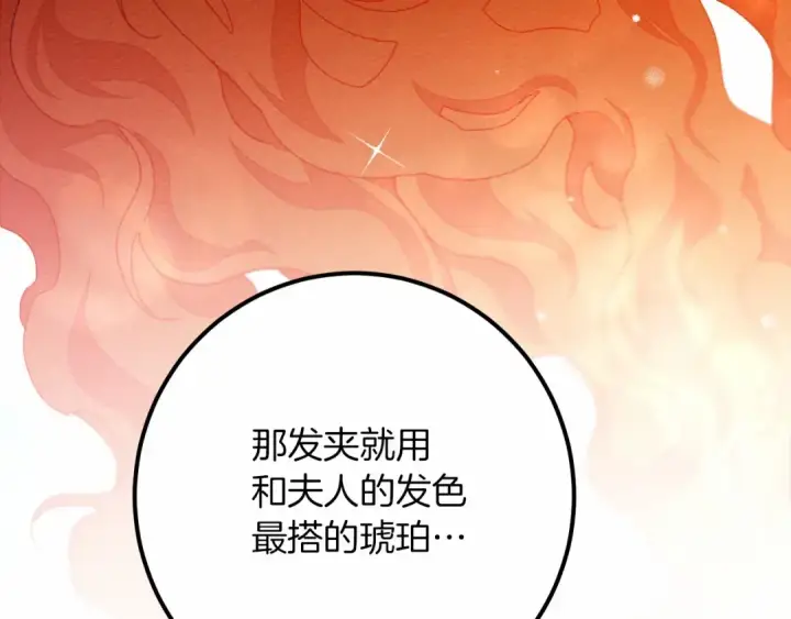 漫画《橡树之下》第47话 庆功宴会第73张图