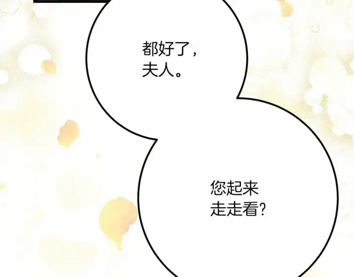 漫画《橡树之下》第47话 庆功宴会第77张图
