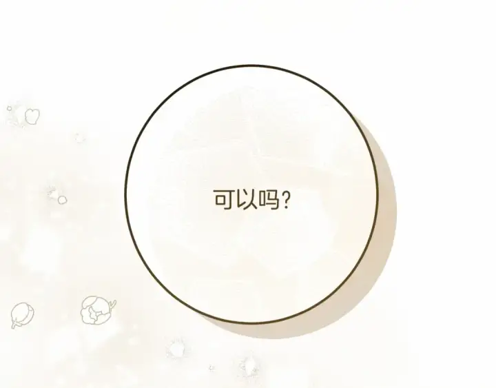 漫画《橡树之下》第47话 庆功宴会第9张图