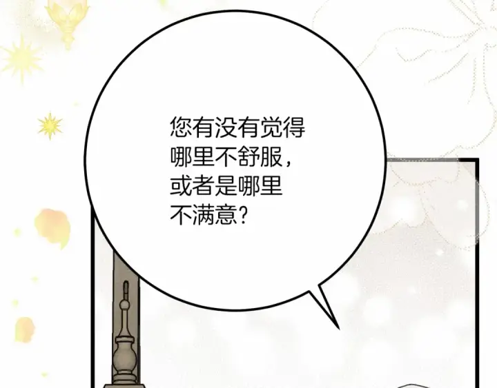 漫画《橡树之下》第47话 庆功宴会第90张图