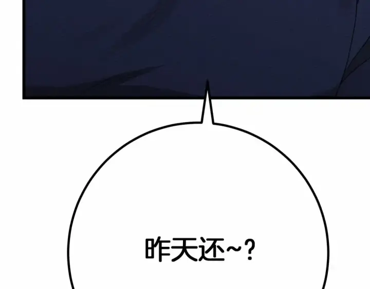漫画《橡树之下》第48话 醉酒后的另一面第10张图