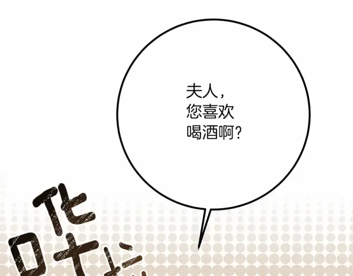 漫画《橡树之下》第48话 醉酒后的另一面第100张图