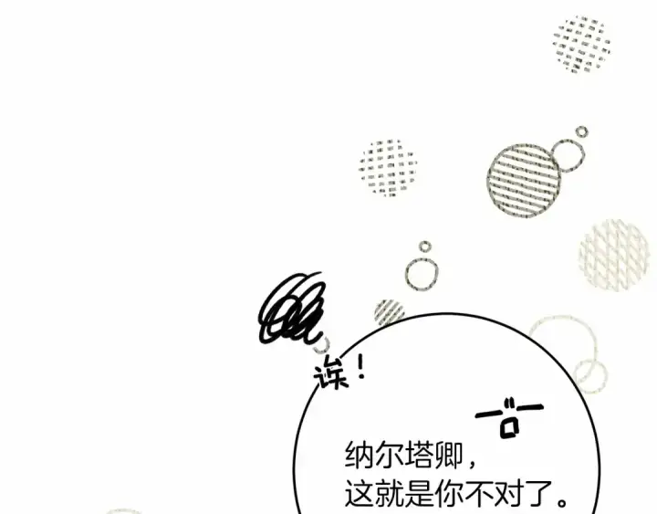 漫画《橡树之下》第48话 醉酒后的另一面第106张图