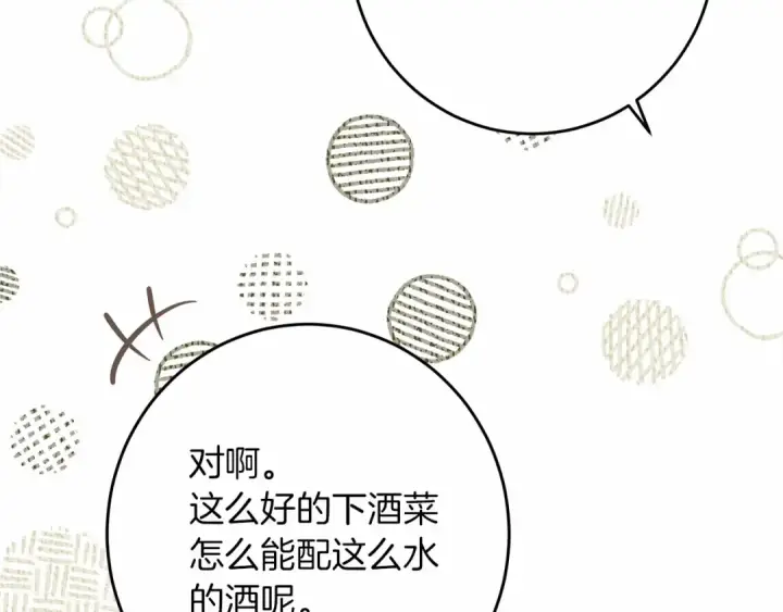 漫画《橡树之下》第48话 醉酒后的另一面第107张图