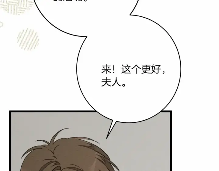 漫画《橡树之下》第48话 醉酒后的另一面第108张图