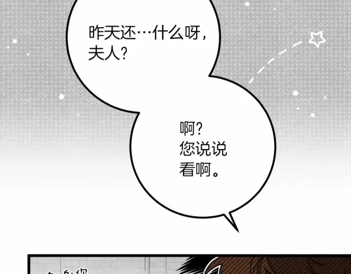 漫画《橡树之下》第48话 醉酒后的另一面第12张图