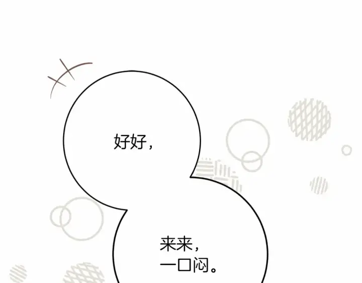 漫画《橡树之下》第48话 醉酒后的另一面第133张图