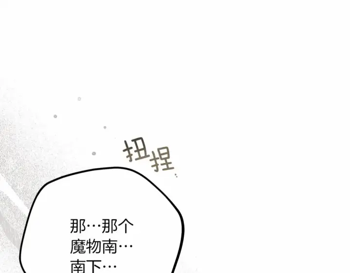 漫画《橡树之下》第48话 醉酒后的另一面第15张图
