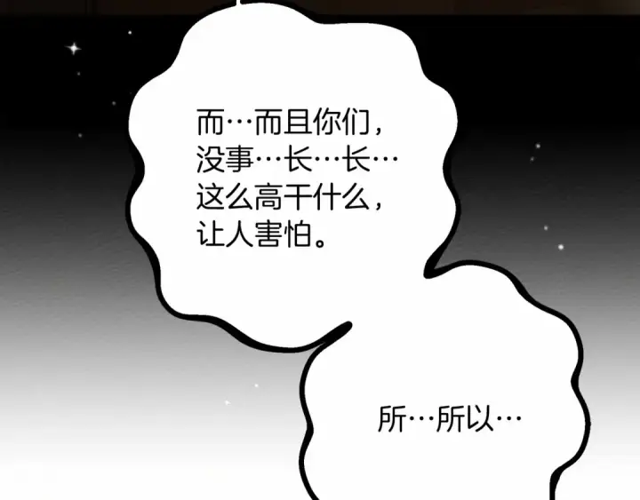 漫画《橡树之下》第48话 醉酒后的另一面第157张图