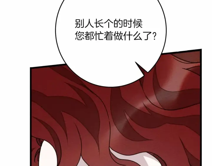 漫画《橡树之下》第48话 醉酒后的另一面第166张图