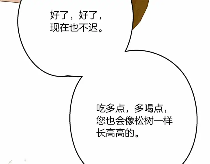 漫画《橡树之下》第48话 醉酒后的另一面第174张图