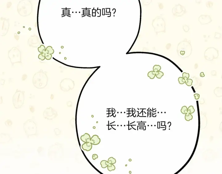 漫画《橡树之下》第48话 醉酒后的另一面第178张图