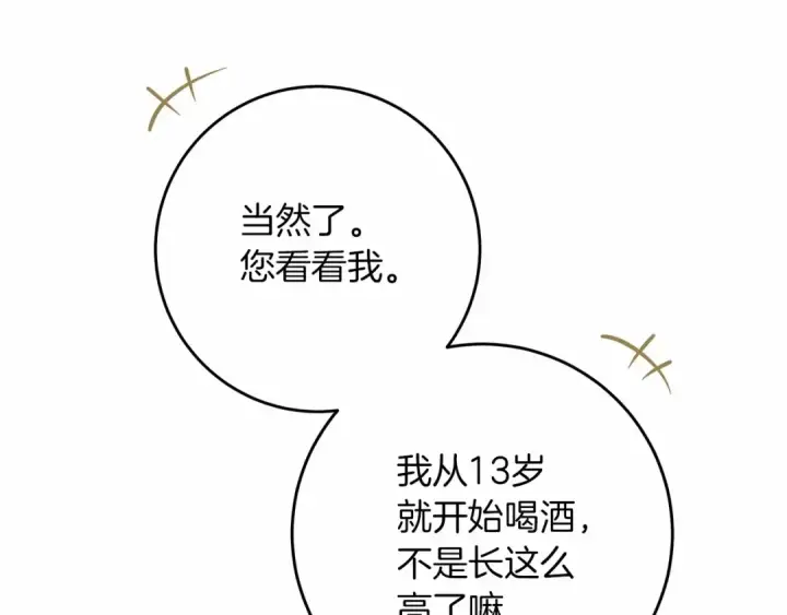 漫画《橡树之下》第48话 醉酒后的另一面第180张图