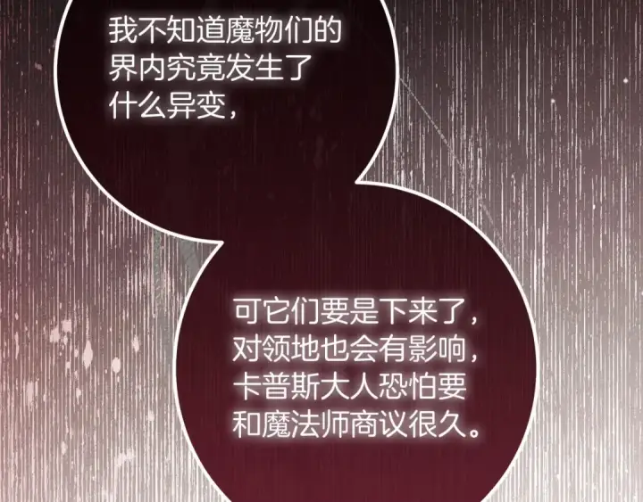 漫画《橡树之下》第48话 醉酒后的另一面第25张图