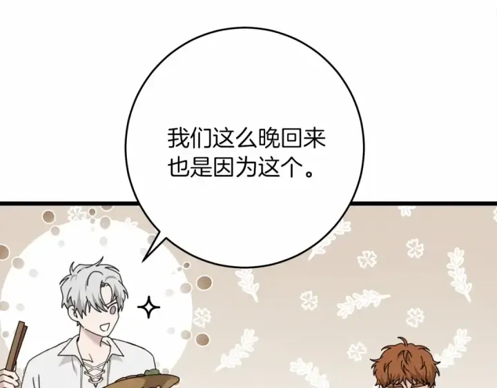漫画《橡树之下》第48话 醉酒后的另一面第27张图