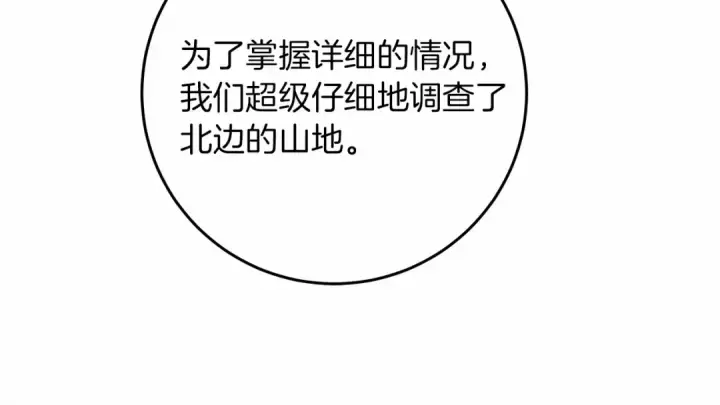 漫画《橡树之下》第48话 醉酒后的另一面第29张图
