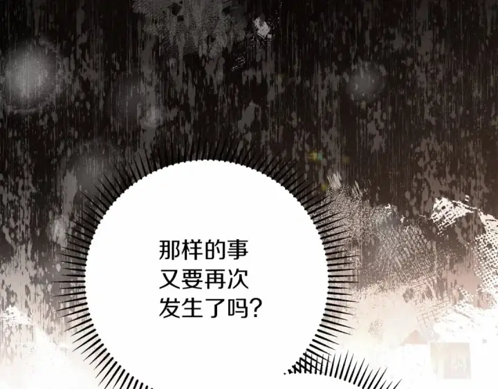 漫画《橡树之下》第48话 醉酒后的另一面第44张图