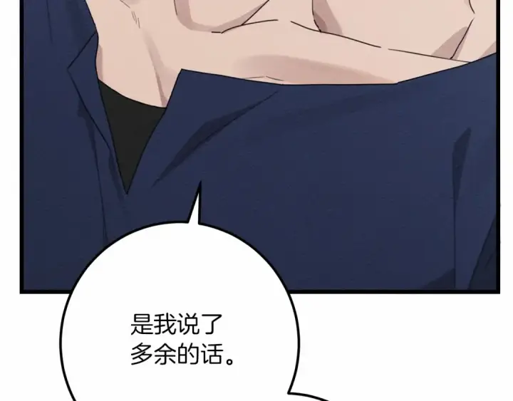漫画《橡树之下》第48话 醉酒后的另一面第50张图