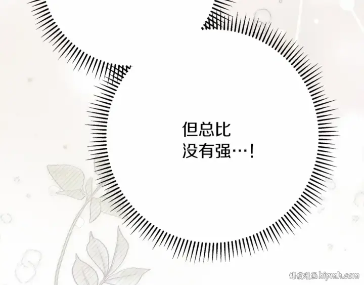 漫画《橡树之下》第48话 醉酒后的另一面第72张图