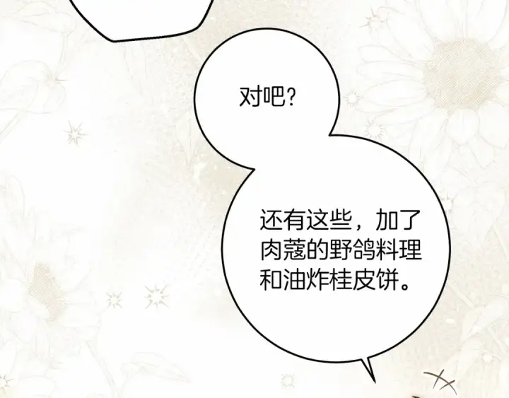 漫画《橡树之下》第48话 醉酒后的另一面第75张图
