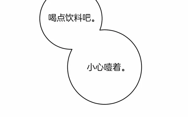 漫画《橡树之下》第48话 醉酒后的另一面第77张图