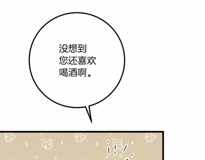 漫画《橡树之下》第48话 醉酒后的另一面第84张图