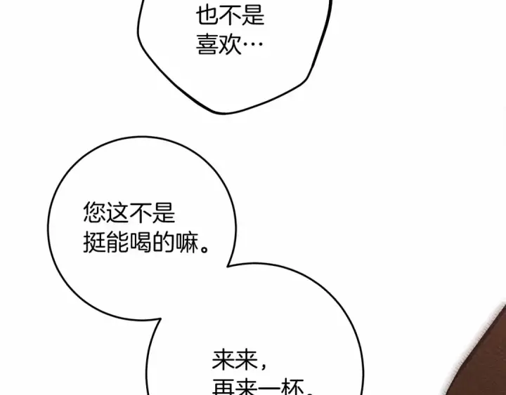 漫画《橡树之下》第48话 醉酒后的另一面第86张图