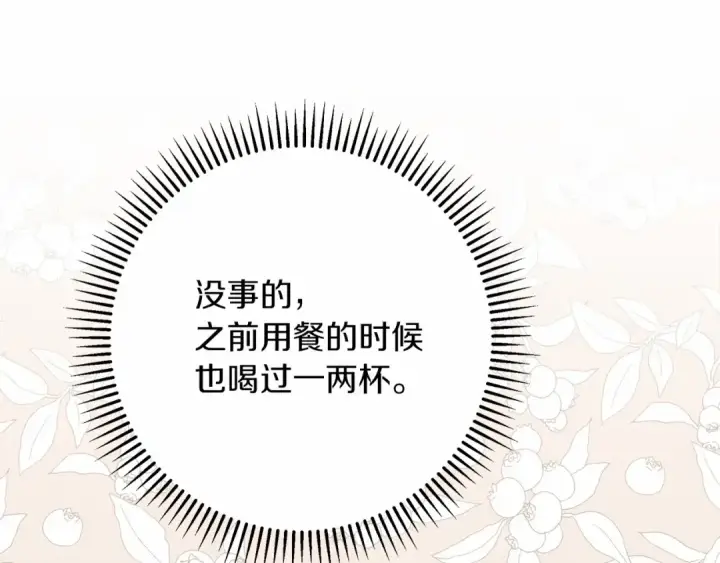 漫画《橡树之下》第48话 醉酒后的另一面第93张图