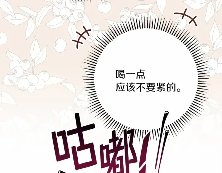 漫画《橡树之下》第48话 醉酒后的另一面第94张图