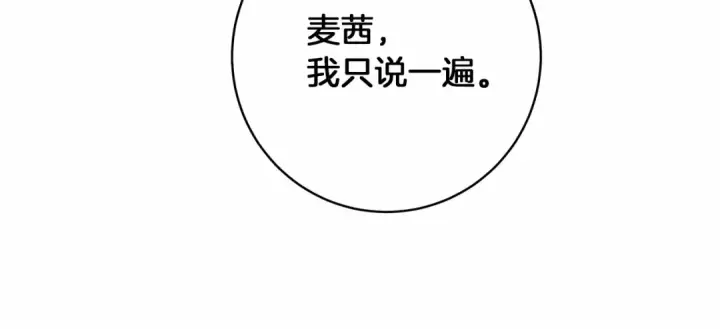 漫画《橡树之下》第49话 麦茜主动第102张图
