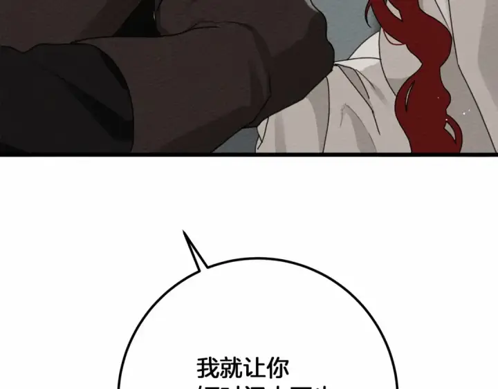 漫画《橡树之下》第49话 麦茜主动第106张图