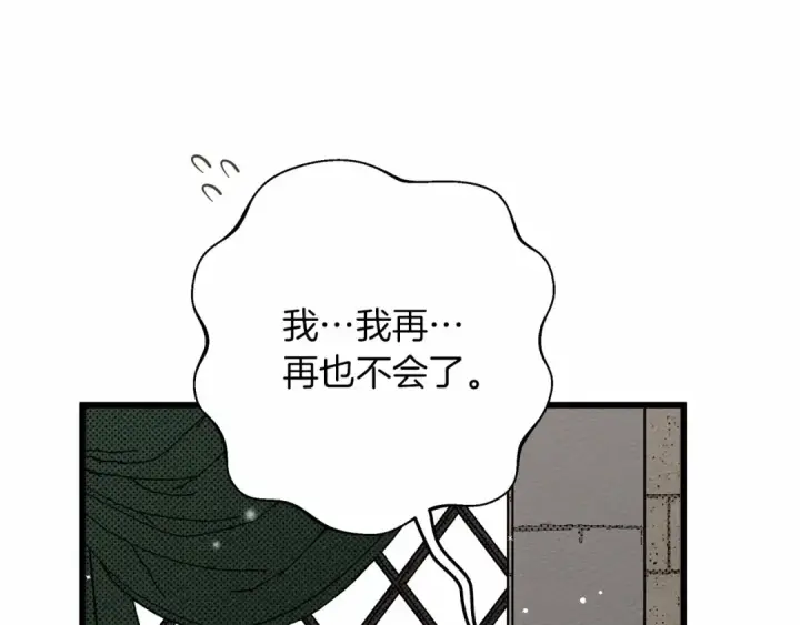 漫画《橡树之下》第49话 麦茜主动第117张图