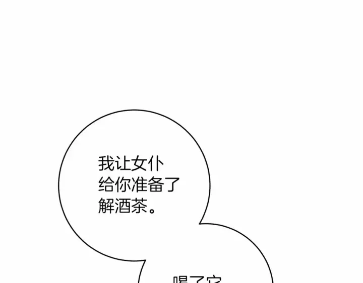 漫画《橡树之下》第49话 麦茜主动第127张图