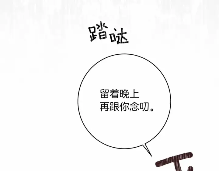 漫画《橡树之下》第49话 麦茜主动第138张图