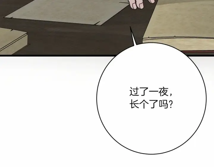 漫画《橡树之下》第49话 麦茜主动第147张图