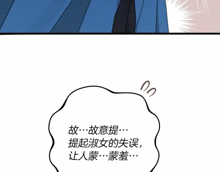 漫画《橡树之下》第49话 麦茜主动第151张图