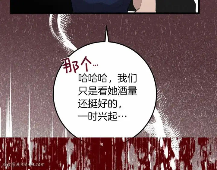 漫画《橡树之下》第49话 麦茜主动第16张图