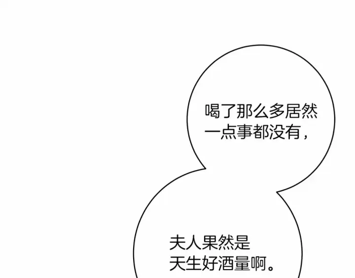 漫画《橡树之下》第49话 麦茜主动第161张图
