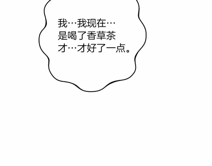 漫画《橡树之下》第49话 麦茜主动第169张图