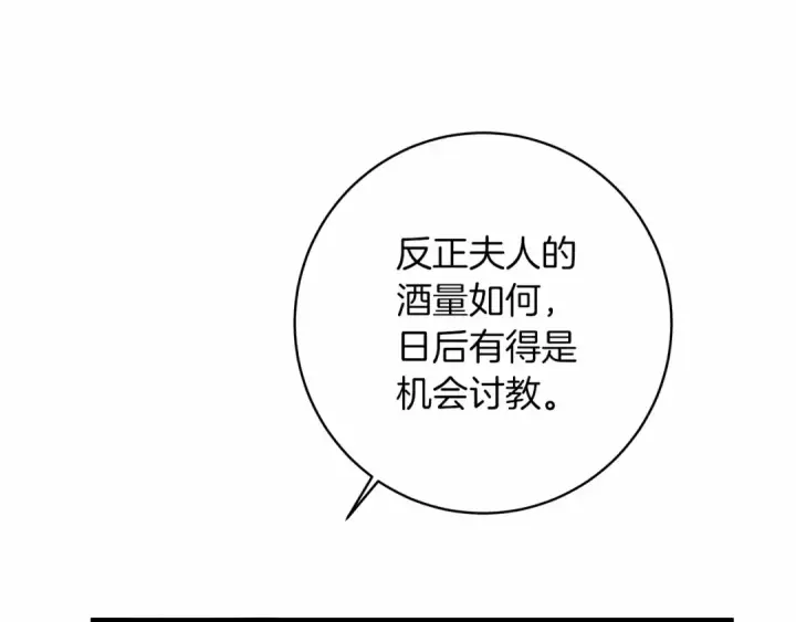 漫画《橡树之下》第49话 麦茜主动第170张图