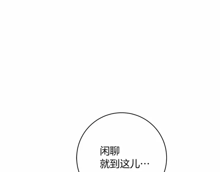 漫画《橡树之下》第49话 麦茜主动第172张图