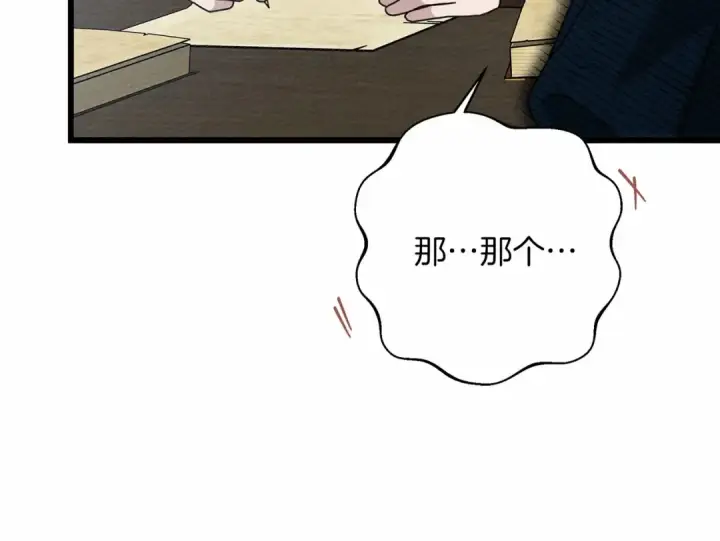 漫画《橡树之下》第49话 麦茜主动第175张图
