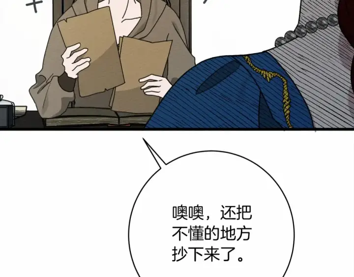 漫画《橡树之下》第49话 麦茜主动第189张图