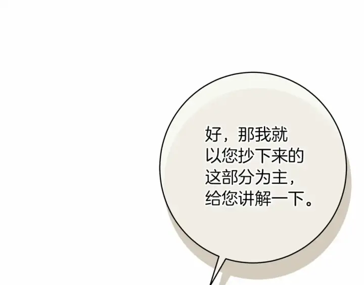 漫画《橡树之下》第49话 麦茜主动第191张图