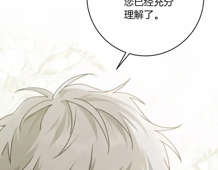 漫画《橡树之下》第49话 麦茜主动第205张图