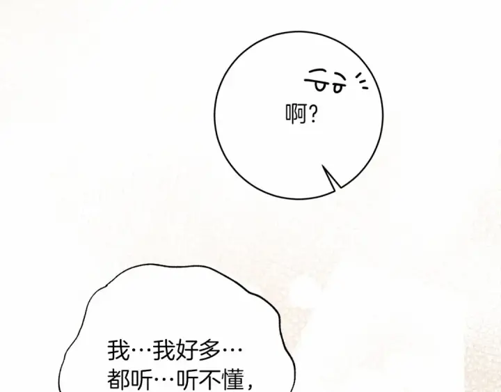 漫画《橡树之下》第49话 麦茜主动第212张图