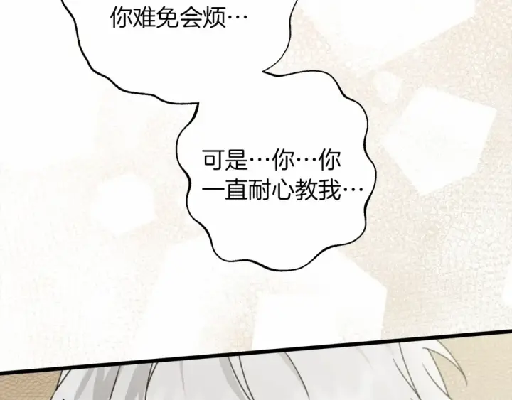 漫画《橡树之下》第49话 麦茜主动第213张图