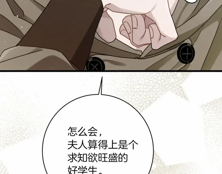 漫画《橡树之下》第49话 麦茜主动第215张图