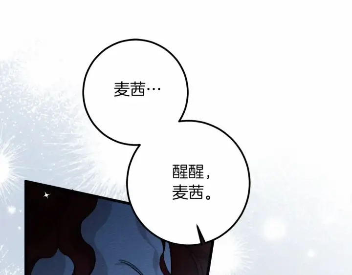 漫画《橡树之下》第49话 麦茜主动第47张图